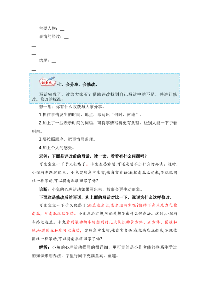 第八单元写话：小兔运南瓜（技法+范文+素材）（统编版）_一年级语文上册（统编版）_单元写作能力提升_老课标