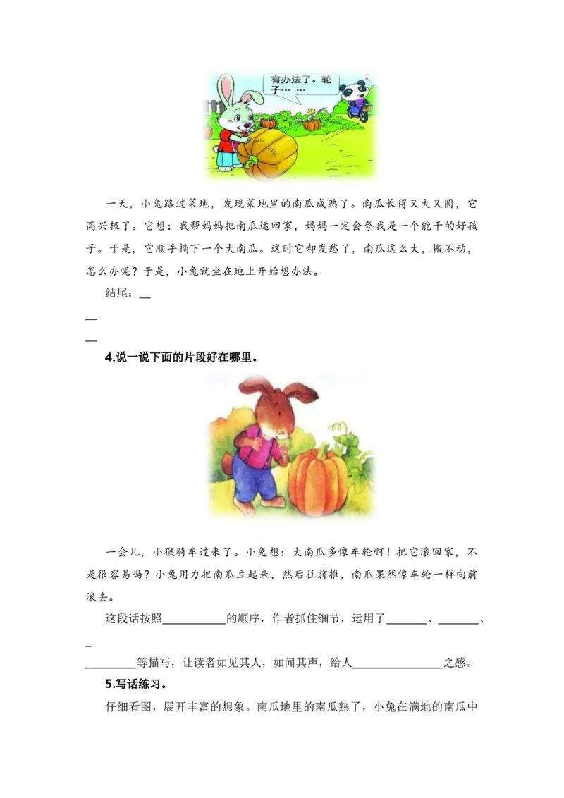 第八单元写话：小兔运南瓜（技法+范文+素材）（统编版）_一年级语文上册（统编版）_单元写作能力提升_老课标