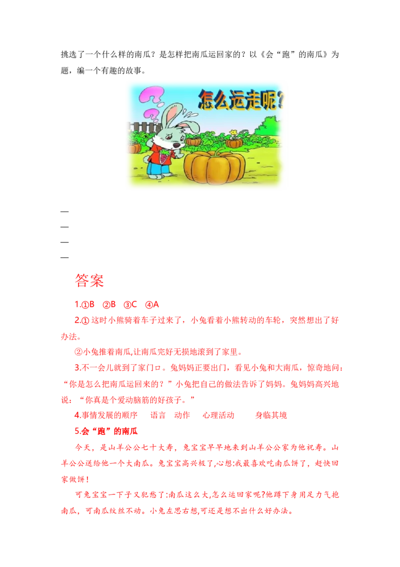 第八单元写话：小兔运南瓜（技法+范文+素材）（统编版）_一年级语文上册（统编版）_单元写作能力提升_老课标