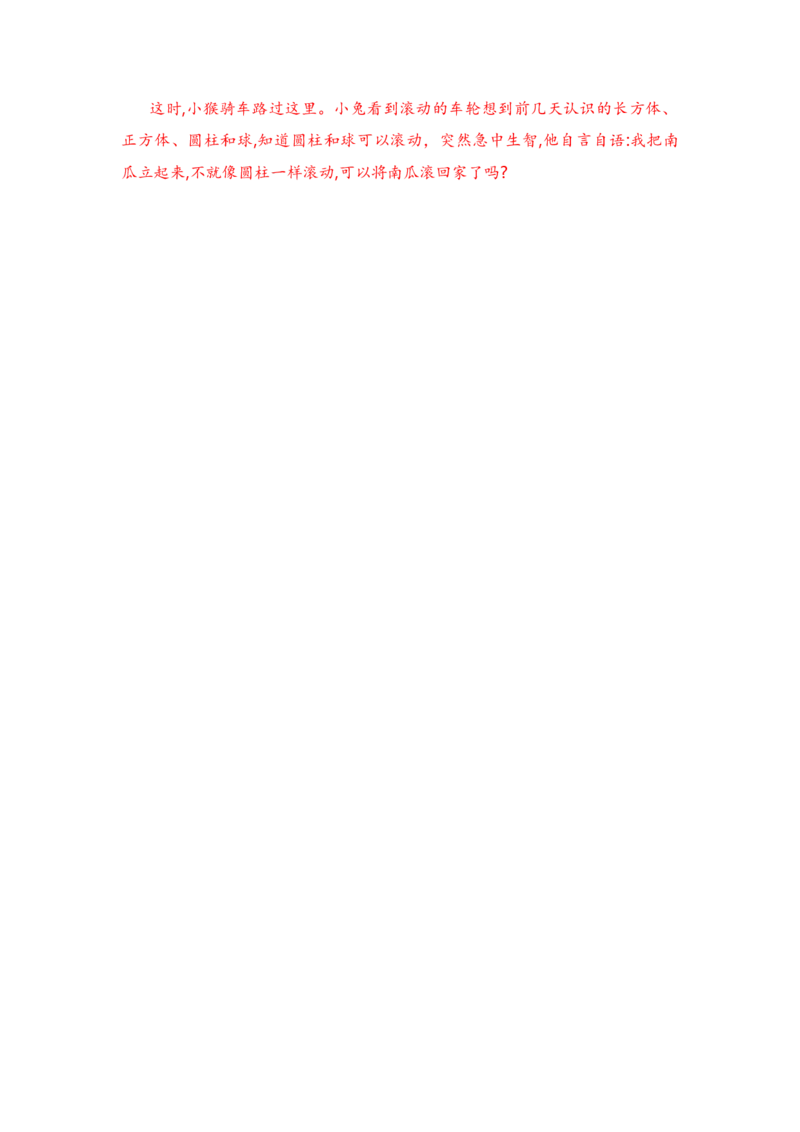 第八单元写话：小兔运南瓜（技法+范文+素材）（统编版）_一年级语文上册（统编版）_单元写作能力提升_老课标