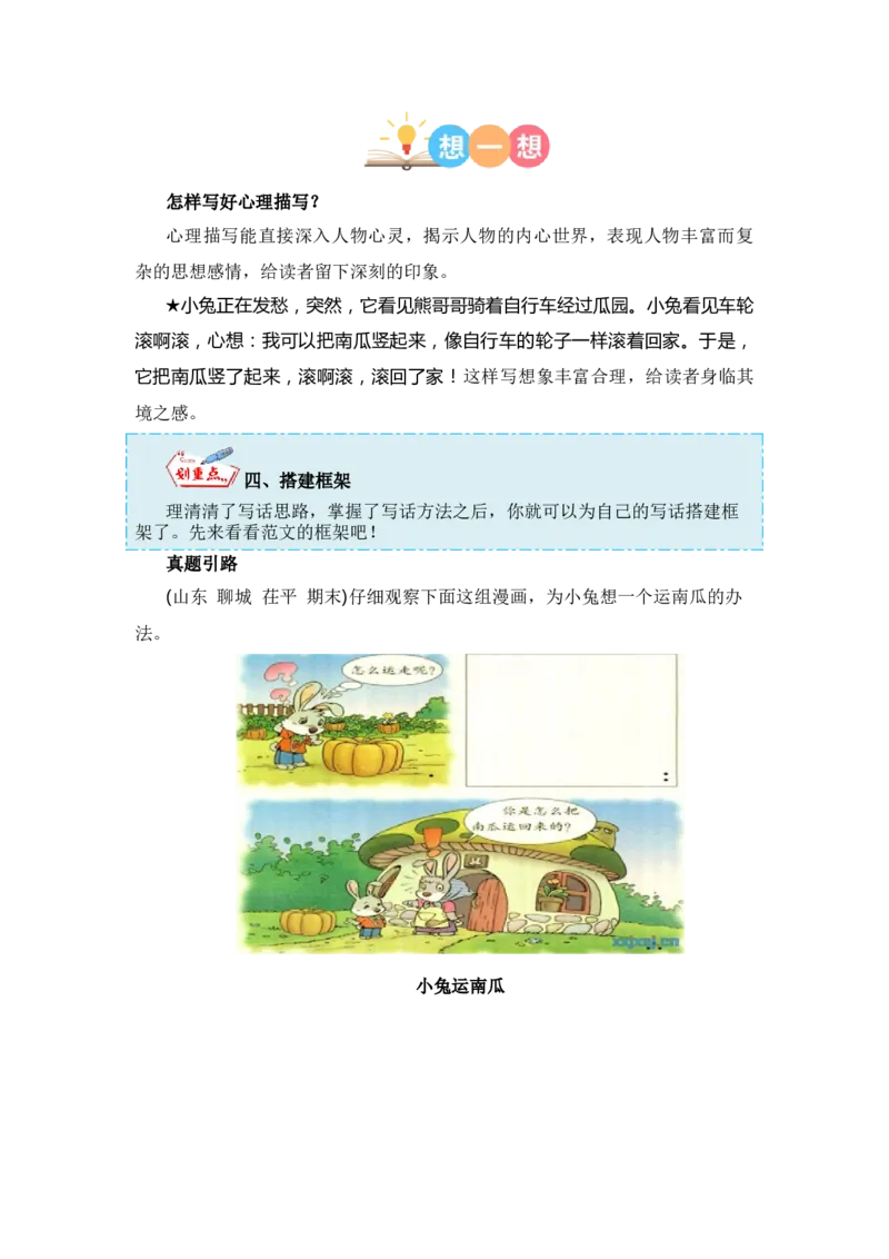 第八单元写话：小兔运南瓜（技法+范文+素材）（统编版）_一年级语文上册（统编版）_单元写作能力提升_老课标