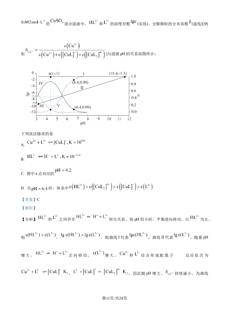 2025年高考化学试卷（河北卷）（解析卷）_历年高考真题合集_化学历年高考真题_新&middot;Word版2008-2025&middot;高考化学真题_化学（按年份分类）2008-2025_2025&middot;高考化学真题
