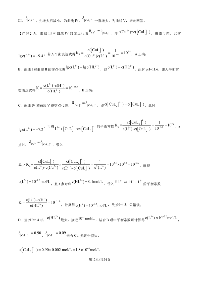 2025年高考化学试卷（河北卷）（解析卷）_历年高考真题合集_化学历年高考真题_新&middot;Word版2008-2025&middot;高考化学真题_化学（按年份分类）2008-2025_2025&middot;高考化学真题