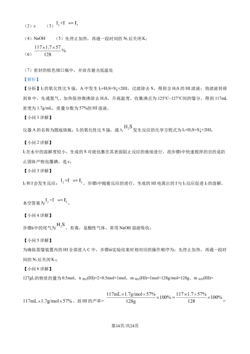 2025年高考化学试卷（河北卷）（解析卷）_历年高考真题合集_化学历年高考真题_新&middot;Word版2008-2025&middot;高考化学真题_化学（按年份分类）2008-2025_2025&middot;高考化学真题