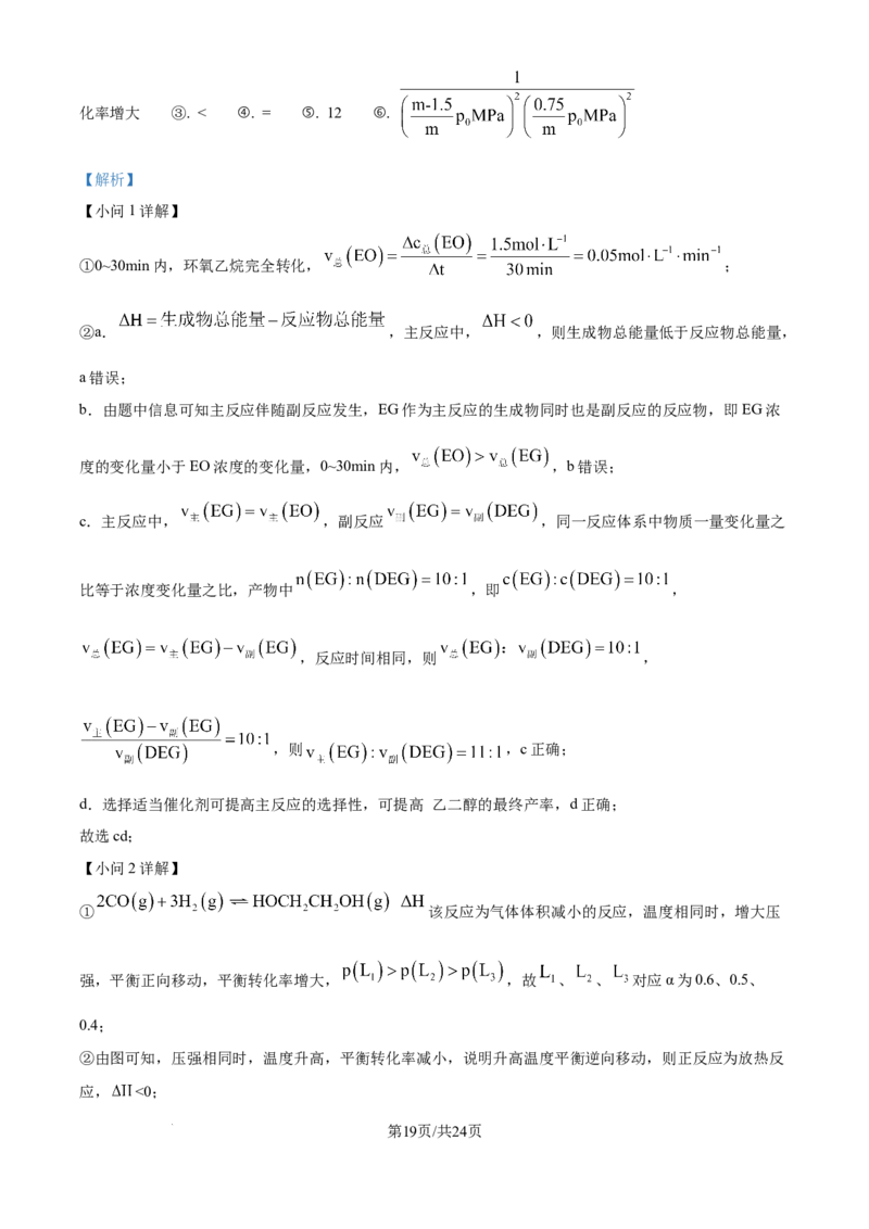 2025年高考化学试卷（河北卷）（解析卷）_历年高考真题合集_化学历年高考真题_新&middot;Word版2008-2025&middot;高考化学真题_化学（按年份分类）2008-2025_2025&middot;高考化学真题