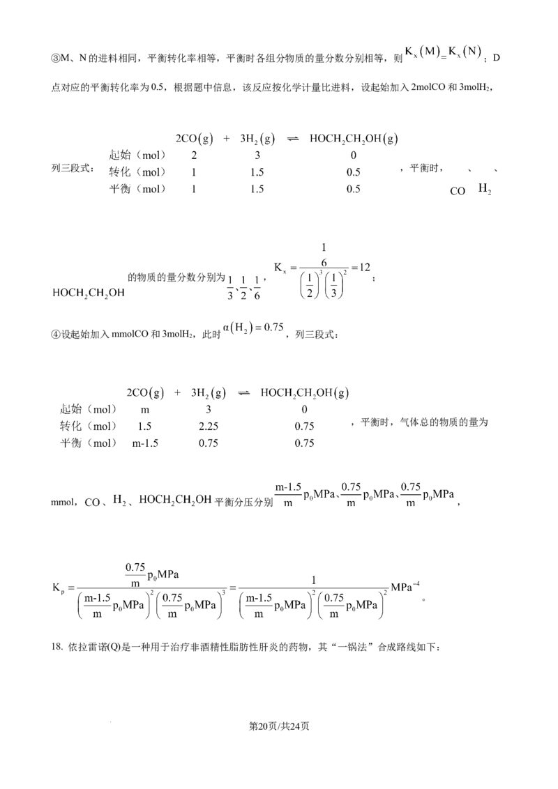2025年高考化学试卷（河北卷）（解析卷）_历年高考真题合集_化学历年高考真题_新&middot;Word版2008-2025&middot;高考化学真题_化学（按年份分类）2008-2025_2025&middot;高考化学真题