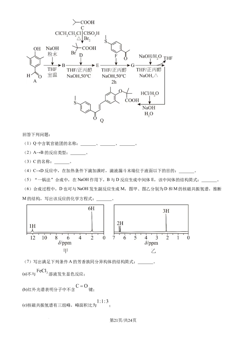 2025年高考化学试卷（河北卷）（解析卷）_历年高考真题合集_化学历年高考真题_新&middot;Word版2008-2025&middot;高考化学真题_化学（按年份分类）2008-2025_2025&middot;高考化学真题
