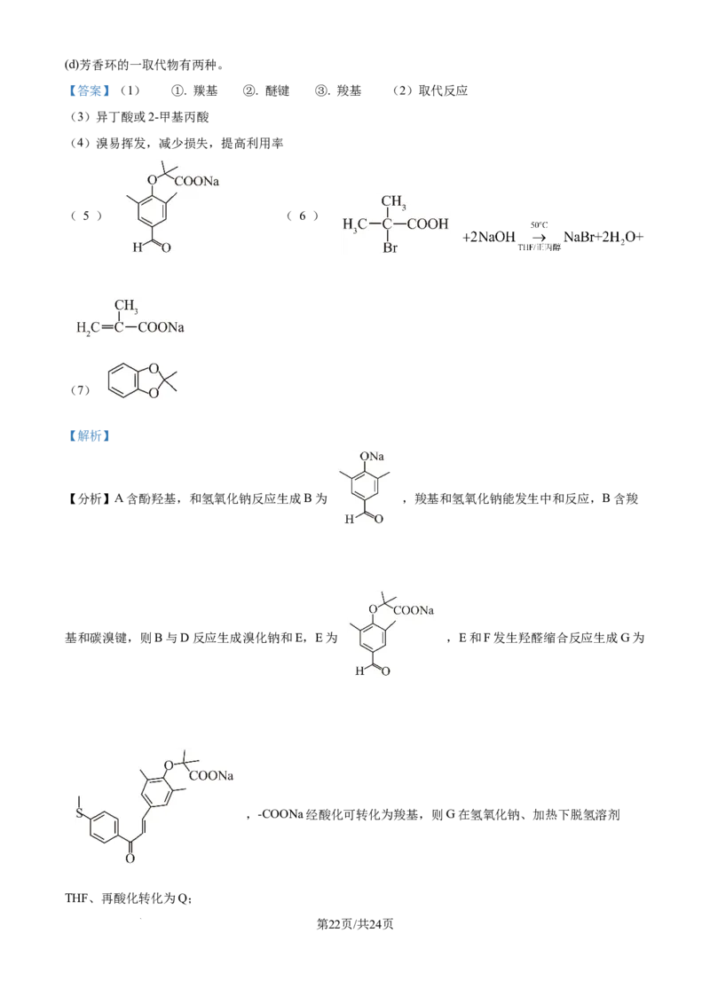 2025年高考化学试卷（河北卷）（解析卷）_历年高考真题合集_化学历年高考真题_新&middot;Word版2008-2025&middot;高考化学真题_化学（按年份分类）2008-2025_2025&middot;高考化学真题