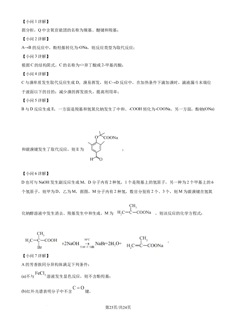 2025年高考化学试卷（河北卷）（解析卷）_历年高考真题合集_化学历年高考真题_新&middot;Word版2008-2025&middot;高考化学真题_化学（按年份分类）2008-2025_2025&middot;高考化学真题