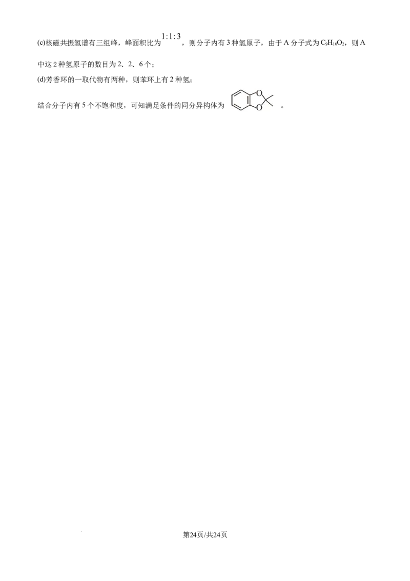 2025年高考化学试卷（河北卷）（解析卷）_历年高考真题合集_化学历年高考真题_新&middot;Word版2008-2025&middot;高考化学真题_化学（按年份分类）2008-2025_2025&middot;高考化学真题