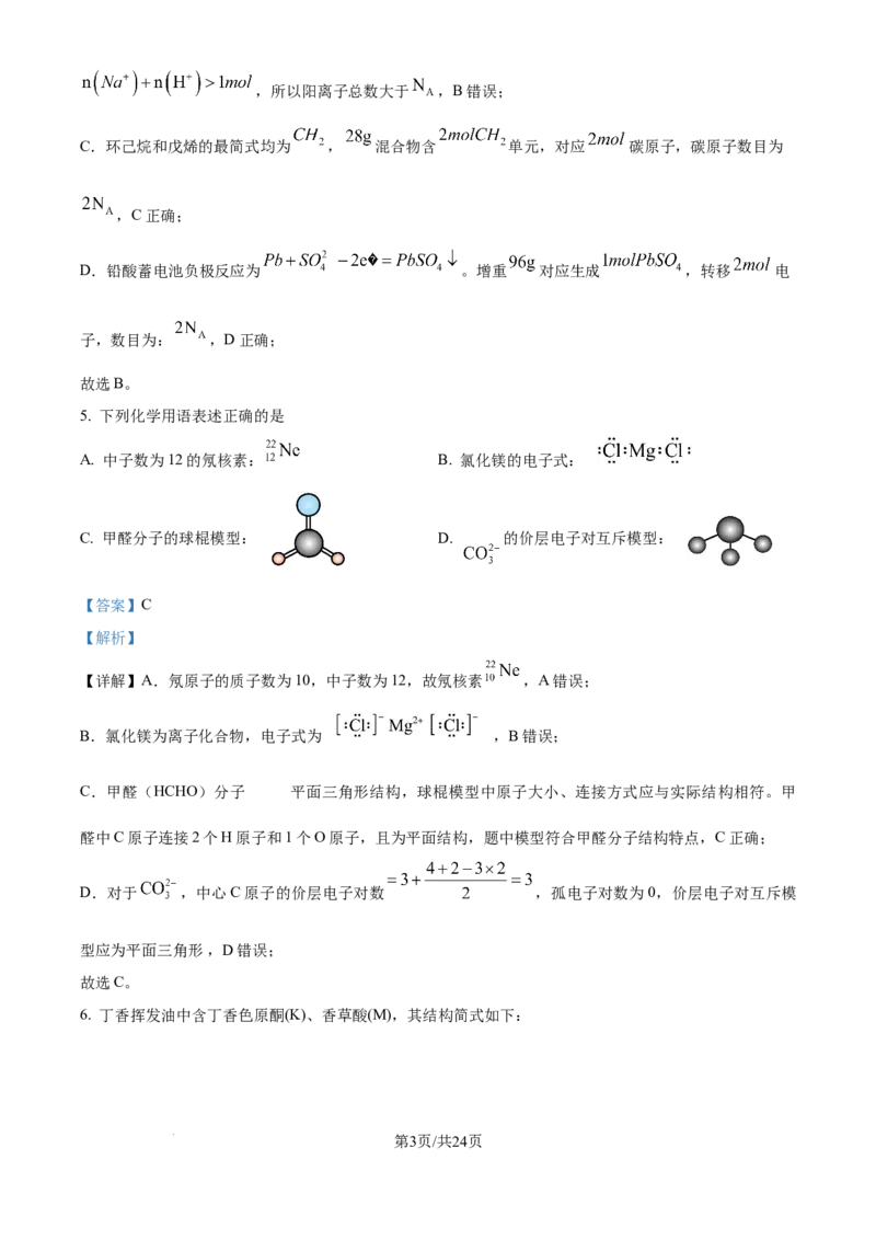 2025年高考化学试卷（河北卷）（解析卷）_历年高考真题合集_化学历年高考真题_新&middot;Word版2008-2025&middot;高考化学真题_化学（按年份分类）2008-2025_2025&middot;高考化学真题