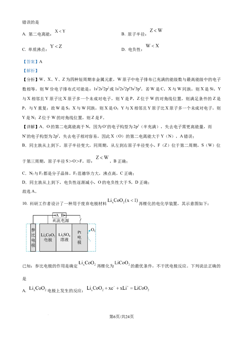 2025年高考化学试卷（河北卷）（解析卷）_历年高考真题合集_化学历年高考真题_新&middot;Word版2008-2025&middot;高考化学真题_化学（按年份分类）2008-2025_2025&middot;高考化学真题