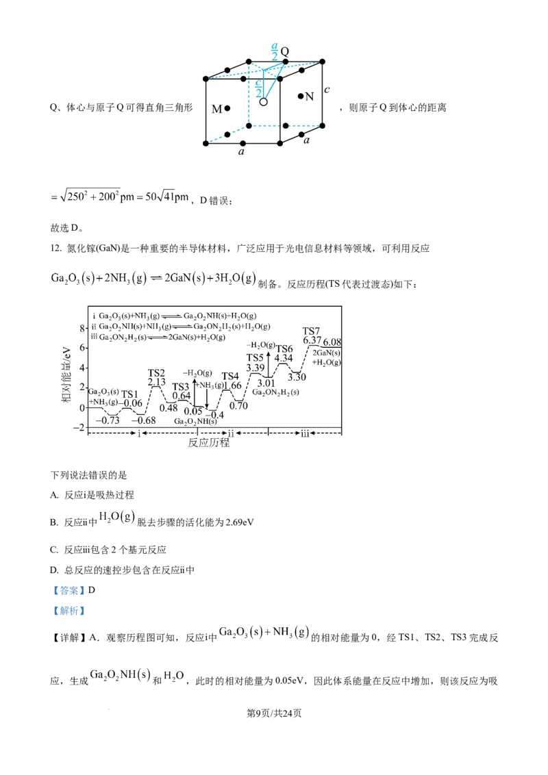 2025年高考化学试卷（河北卷）（解析卷）_历年高考真题合集_化学历年高考真题_新&middot;Word版2008-2025&middot;高考化学真题_化学（按年份分类）2008-2025_2025&middot;高考化学真题