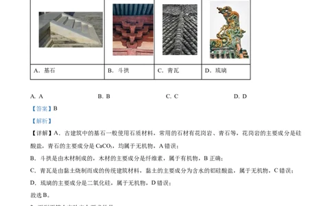 2025年高考化学试卷（河北卷）（解析卷）_历年高考真题合集_化学历年高考真题_新&middot;Word版2008-2025&middot;高考化学真题_化学（按年份分类）2008-2025_2025&middot;高考化学真题
