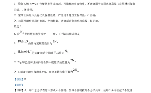 2025年高考化学试卷（河北卷）（解析卷）_历年高考真题合集_化学历年高考真题_新&middot;Word版2008-2025&middot;高考化学真题_化学（按年份分类）2008-2025_2025&middot;高考化学真题