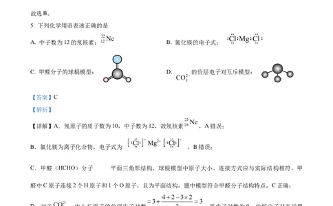 2025年高考化学试卷（河北卷）（解析卷）_历年高考真题合集_化学历年高考真题_新&middot;Word版2008-2025&middot;高考化学真题_化学（按年份分类）2008-2025_2025&middot;高考化学真题