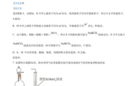 2025年高考化学试卷（河北卷）（解析卷）_历年高考真题合集_化学历年高考真题_新&middot;Word版2008-2025&middot;高考化学真题_化学（按年份分类）2008-2025_2025&middot;高考化学真题