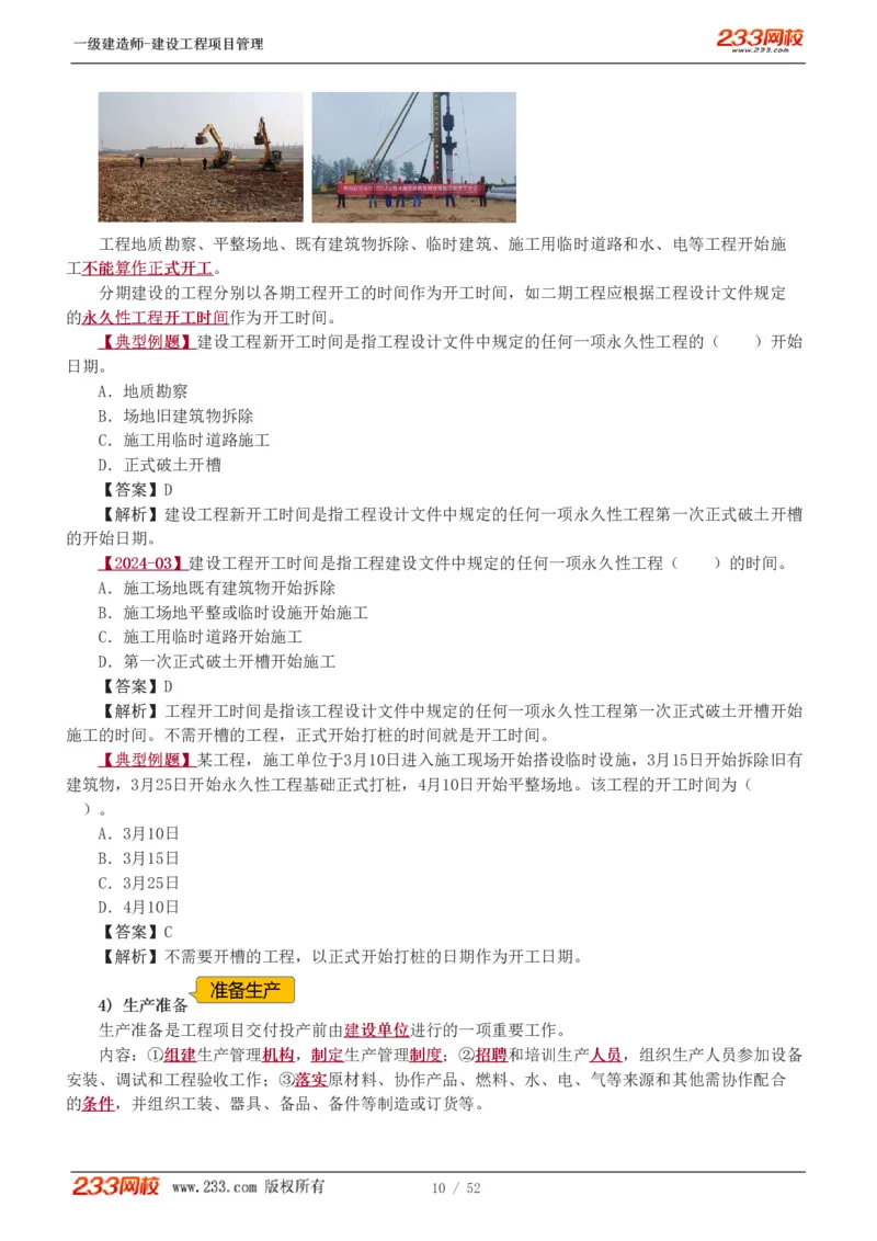 赵春晓-2025年一建-建设工程项目管理-教材精讲班-第1章1342_133839694669138198_308901_2026年一级建造师_2026年一建管理_2025年一建管理SVIP_02-基础精讲✿高端面授✿深度强化_赵春晓_讲义