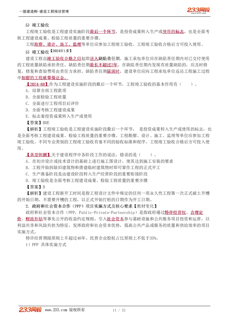 赵春晓-2025年一建-建设工程项目管理-教材精讲班-第1章1342_133839694669138198_308901_2026年一级建造师_2026年一建管理_2025年一建管理SVIP_02-基础精讲✿高端面授✿深度强化_赵春晓_讲义