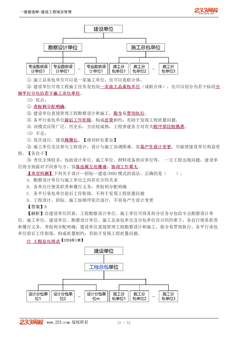 赵春晓-2025年一建-建设工程项目管理-教材精讲班-第1章1342_133839694669138198_308901_2026年一级建造师_2026年一建管理_2025年一建管理SVIP_02-基础精讲✿高端面授✿深度强化_赵春晓_讲义