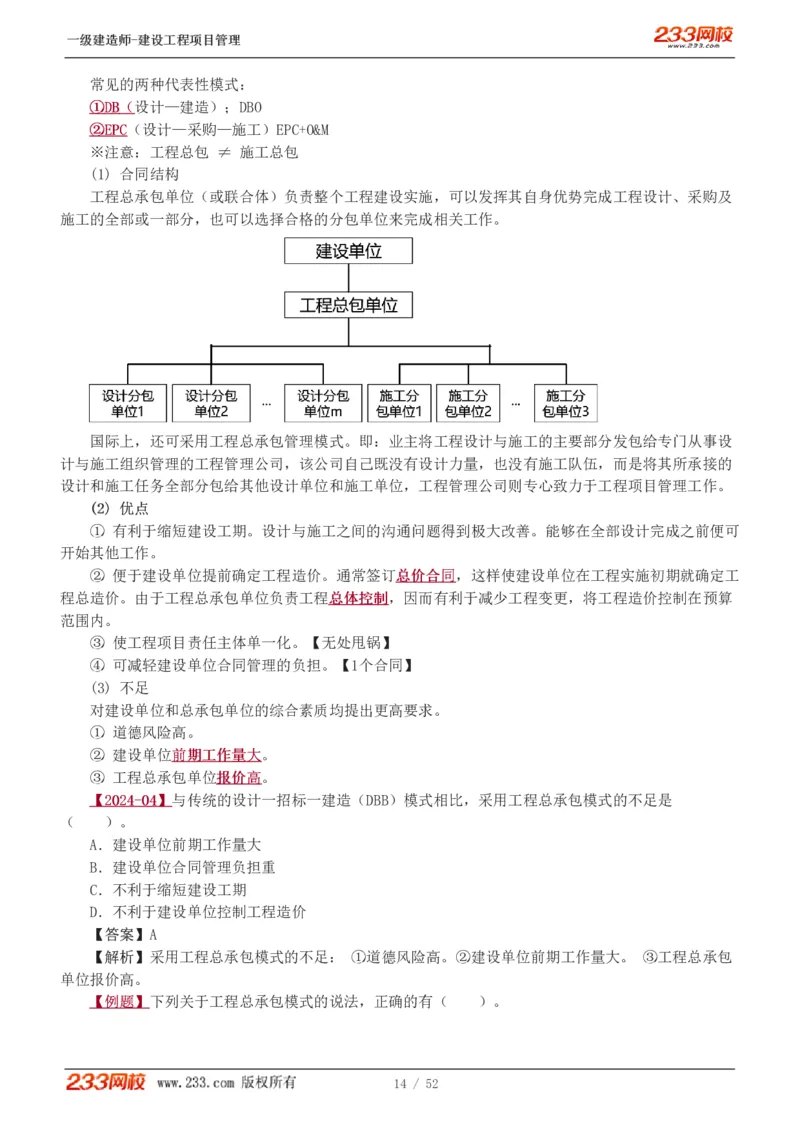 赵春晓-2025年一建-建设工程项目管理-教材精讲班-第1章1342_133839694669138198_308901_2026年一级建造师_2026年一建管理_2025年一建管理SVIP_02-基础精讲✿高端面授✿深度强化_赵春晓_讲义