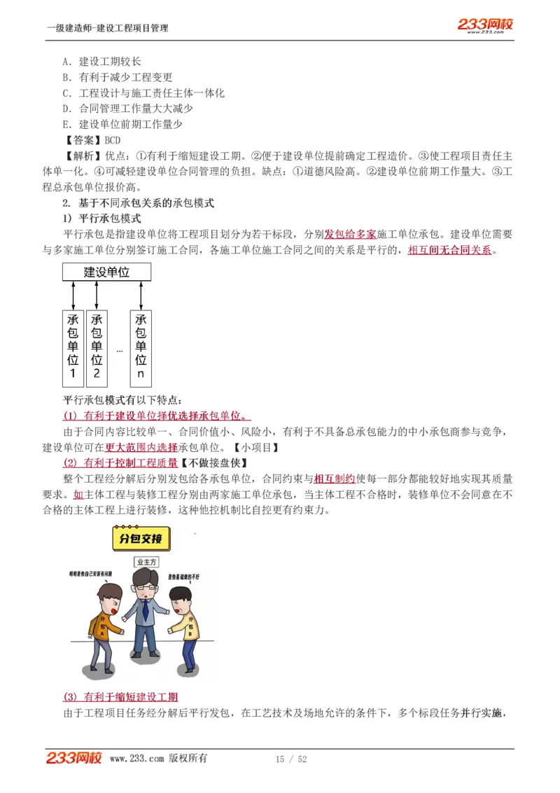 赵春晓-2025年一建-建设工程项目管理-教材精讲班-第1章1342_133839694669138198_308901_2026年一级建造师_2026年一建管理_2025年一建管理SVIP_02-基础精讲✿高端面授✿深度强化_赵春晓_讲义