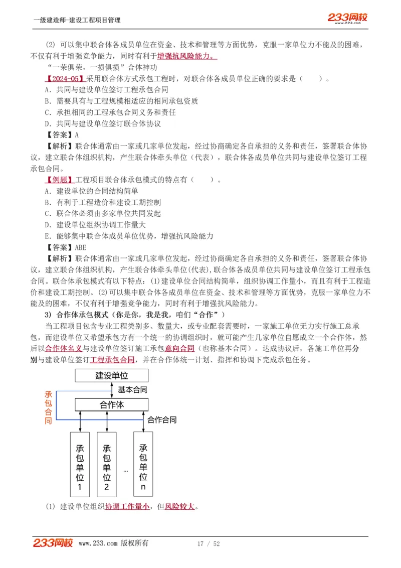 赵春晓-2025年一建-建设工程项目管理-教材精讲班-第1章1342_133839694669138198_308901_2026年一级建造师_2026年一建管理_2025年一建管理SVIP_02-基础精讲✿高端面授✿深度强化_赵春晓_讲义