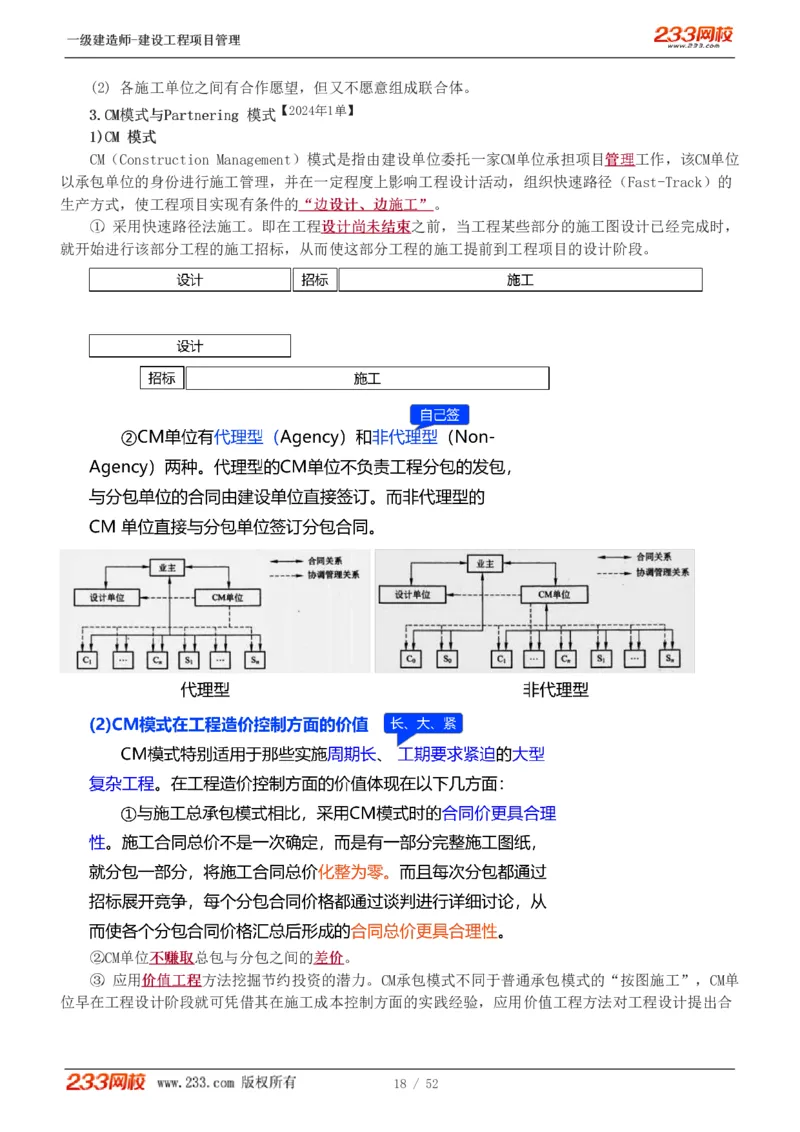 赵春晓-2025年一建-建设工程项目管理-教材精讲班-第1章1342_133839694669138198_308901_2026年一级建造师_2026年一建管理_2025年一建管理SVIP_02-基础精讲✿高端面授✿深度强化_赵春晓_讲义