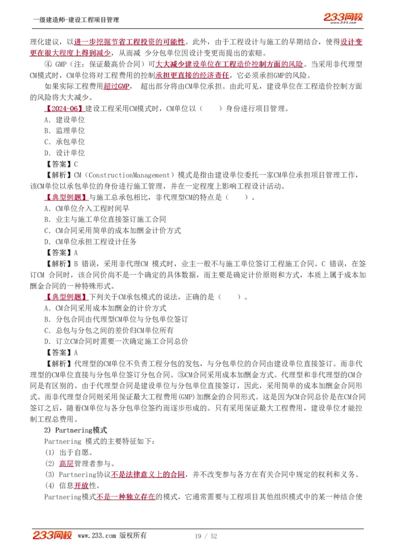 赵春晓-2025年一建-建设工程项目管理-教材精讲班-第1章1342_133839694669138198_308901_2026年一级建造师_2026年一建管理_2025年一建管理SVIP_02-基础精讲✿高端面授✿深度强化_赵春晓_讲义