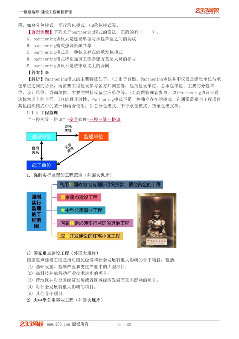 赵春晓-2025年一建-建设工程项目管理-教材精讲班-第1章1342_133839694669138198_308901_2026年一级建造师_2026年一建管理_2025年一建管理SVIP_02-基础精讲✿高端面授✿深度强化_赵春晓_讲义
