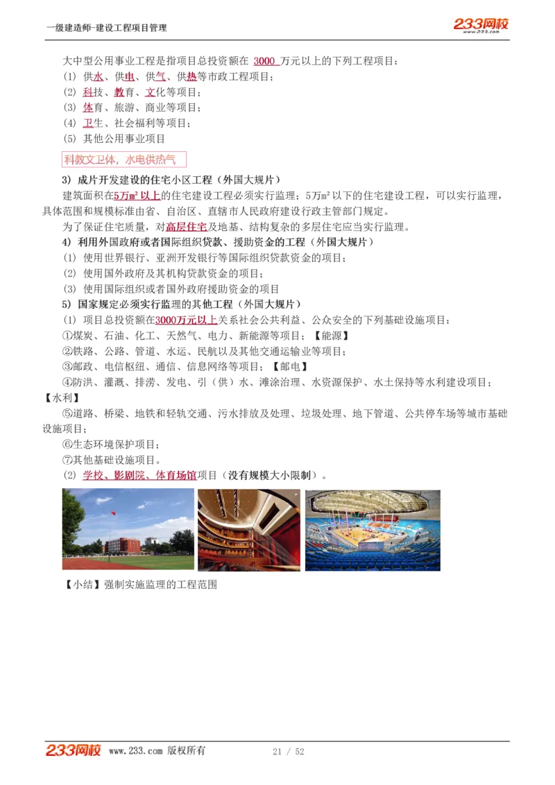 赵春晓-2025年一建-建设工程项目管理-教材精讲班-第1章1342_133839694669138198_308901_2026年一级建造师_2026年一建管理_2025年一建管理SVIP_02-基础精讲✿高端面授✿深度强化_赵春晓_讲义