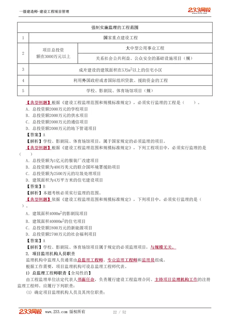 赵春晓-2025年一建-建设工程项目管理-教材精讲班-第1章1342_133839694669138198_308901_2026年一级建造师_2026年一建管理_2025年一建管理SVIP_02-基础精讲✿高端面授✿深度强化_赵春晓_讲义