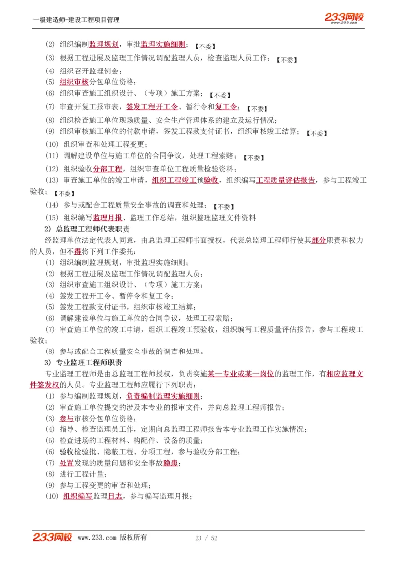 赵春晓-2025年一建-建设工程项目管理-教材精讲班-第1章1342_133839694669138198_308901_2026年一级建造师_2026年一建管理_2025年一建管理SVIP_02-基础精讲✿高端面授✿深度强化_赵春晓_讲义