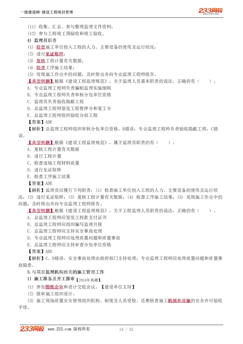 赵春晓-2025年一建-建设工程项目管理-教材精讲班-第1章1342_133839694669138198_308901_2026年一级建造师_2026年一建管理_2025年一建管理SVIP_02-基础精讲✿高端面授✿深度强化_赵春晓_讲义