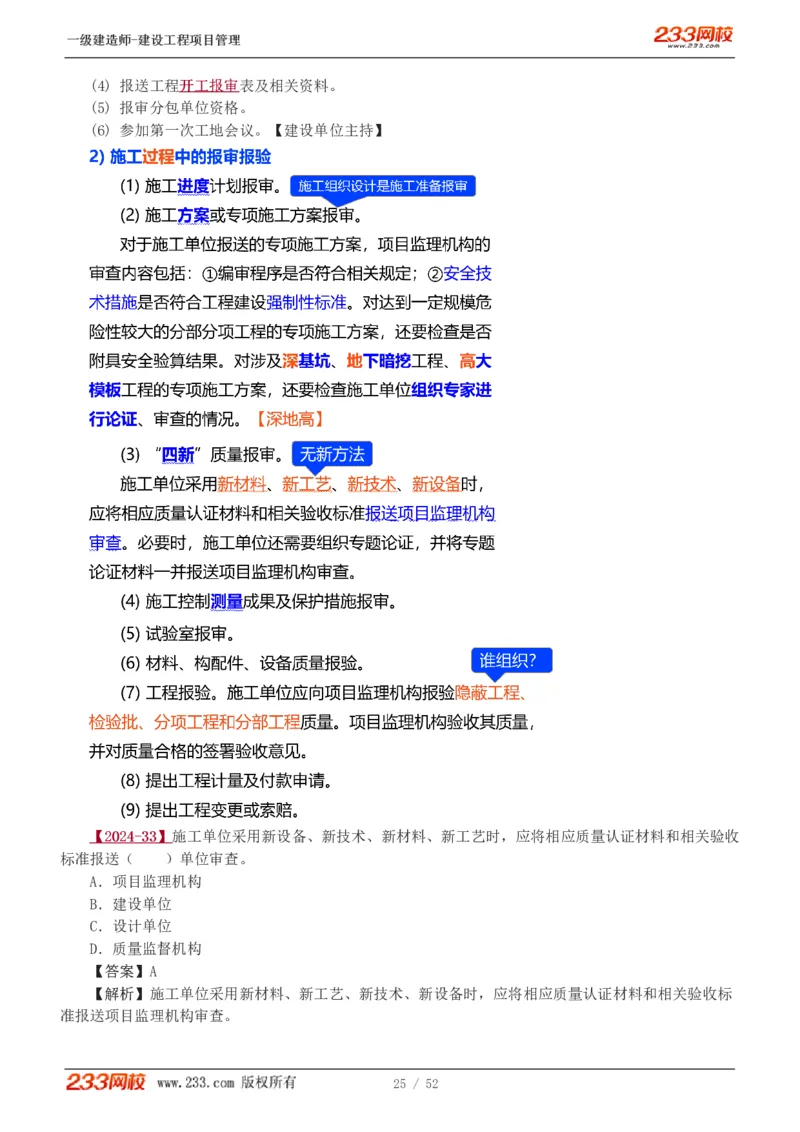 赵春晓-2025年一建-建设工程项目管理-教材精讲班-第1章1342_133839694669138198_308901_2026年一级建造师_2026年一建管理_2025年一建管理SVIP_02-基础精讲✿高端面授✿深度强化_赵春晓_讲义