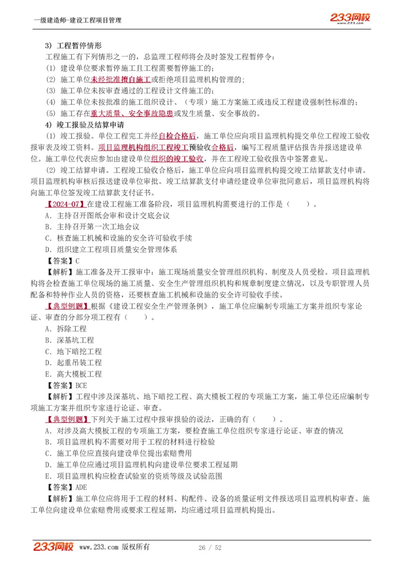 赵春晓-2025年一建-建设工程项目管理-教材精讲班-第1章1342_133839694669138198_308901_2026年一级建造师_2026年一建管理_2025年一建管理SVIP_02-基础精讲✿高端面授✿深度强化_赵春晓_讲义