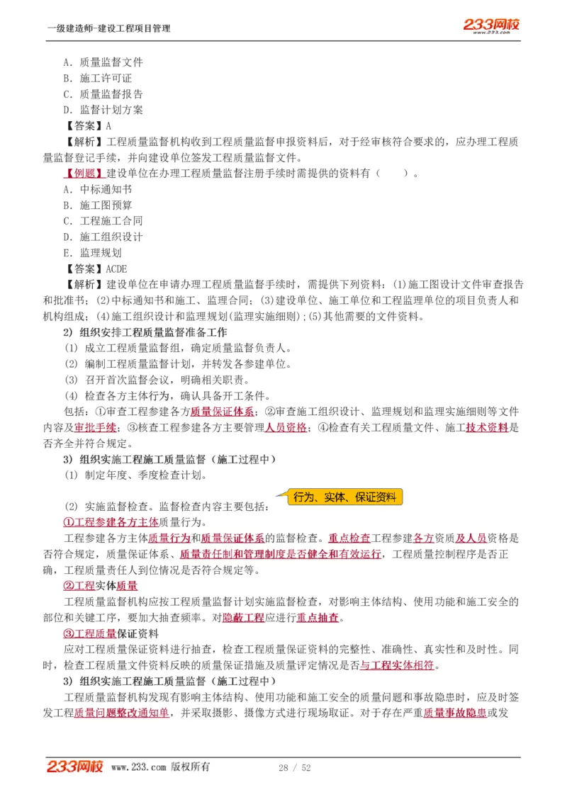 赵春晓-2025年一建-建设工程项目管理-教材精讲班-第1章1342_133839694669138198_308901_2026年一级建造师_2026年一建管理_2025年一建管理SVIP_02-基础精讲✿高端面授✿深度强化_赵春晓_讲义
