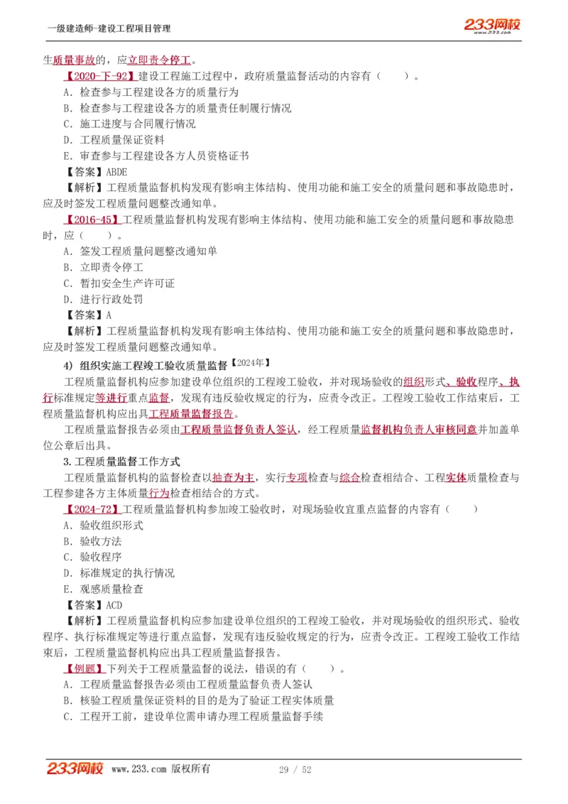 赵春晓-2025年一建-建设工程项目管理-教材精讲班-第1章1342_133839694669138198_308901_2026年一级建造师_2026年一建管理_2025年一建管理SVIP_02-基础精讲✿高端面授✿深度强化_赵春晓_讲义