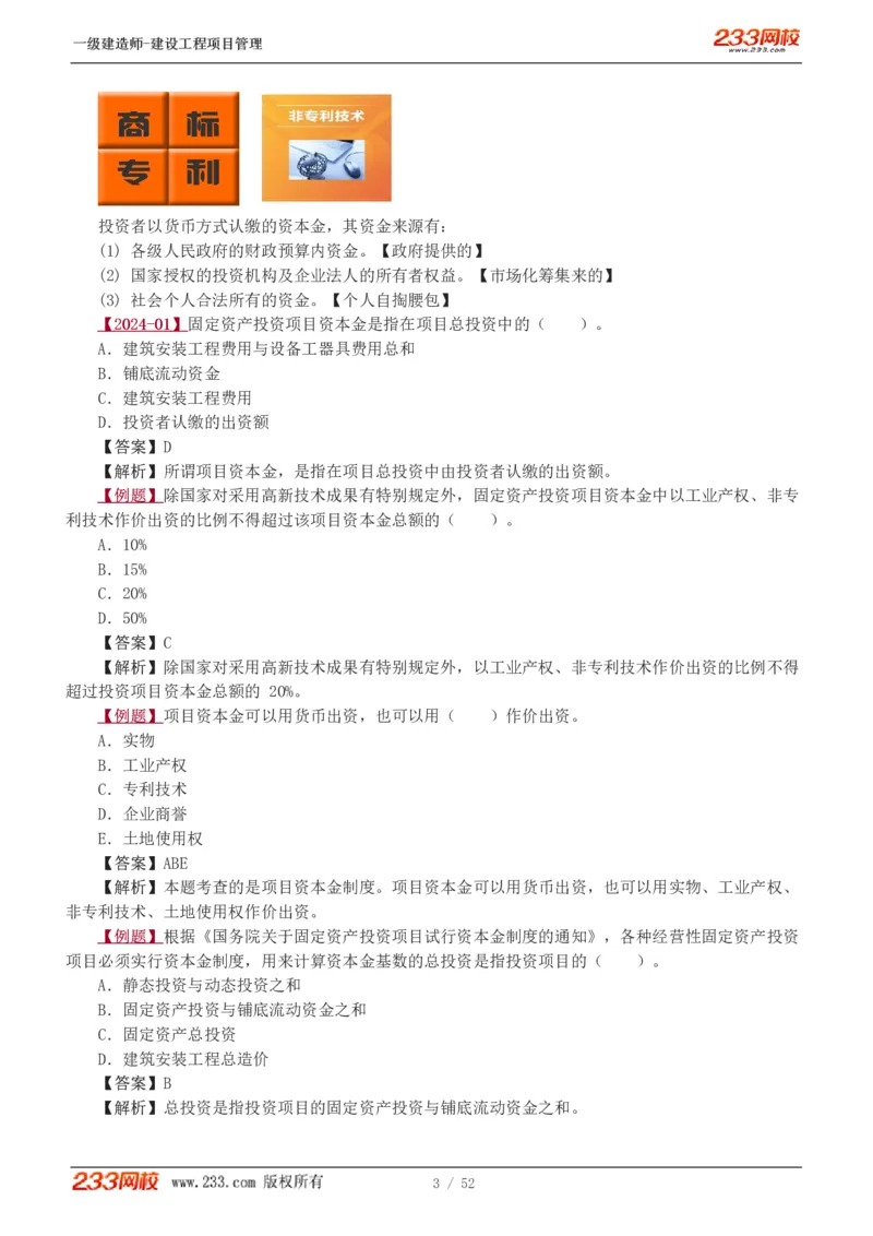 赵春晓-2025年一建-建设工程项目管理-教材精讲班-第1章1342_133839694669138198_308901_2026年一级建造师_2026年一建管理_2025年一建管理SVIP_02-基础精讲✿高端面授✿深度强化_赵春晓_讲义