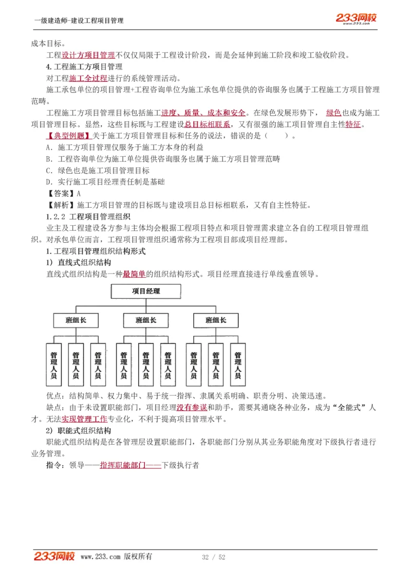 赵春晓-2025年一建-建设工程项目管理-教材精讲班-第1章1342_133839694669138198_308901_2026年一级建造师_2026年一建管理_2025年一建管理SVIP_02-基础精讲✿高端面授✿深度强化_赵春晓_讲义