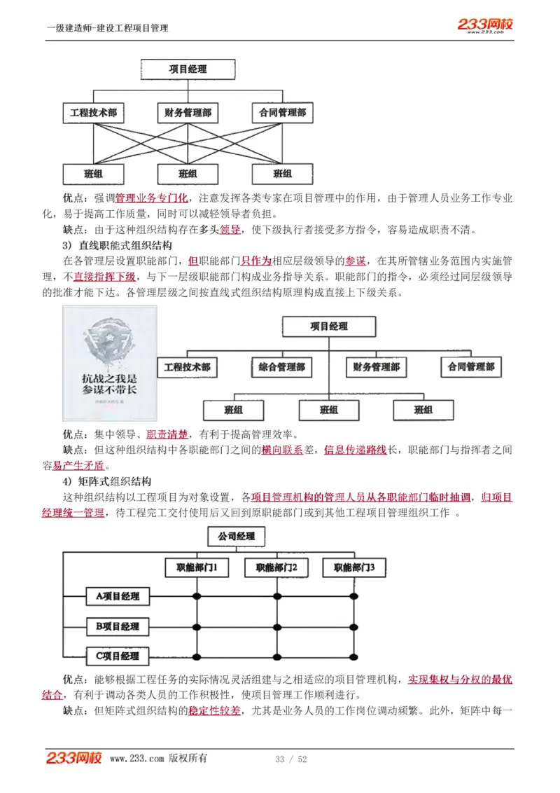 赵春晓-2025年一建-建设工程项目管理-教材精讲班-第1章1342_133839694669138198_308901_2026年一级建造师_2026年一建管理_2025年一建管理SVIP_02-基础精讲✿高端面授✿深度强化_赵春晓_讲义