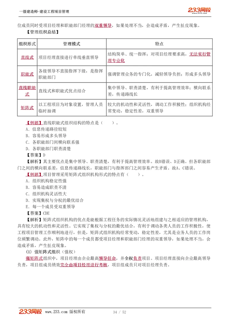 赵春晓-2025年一建-建设工程项目管理-教材精讲班-第1章1342_133839694669138198_308901_2026年一级建造师_2026年一建管理_2025年一建管理SVIP_02-基础精讲✿高端面授✿深度强化_赵春晓_讲义