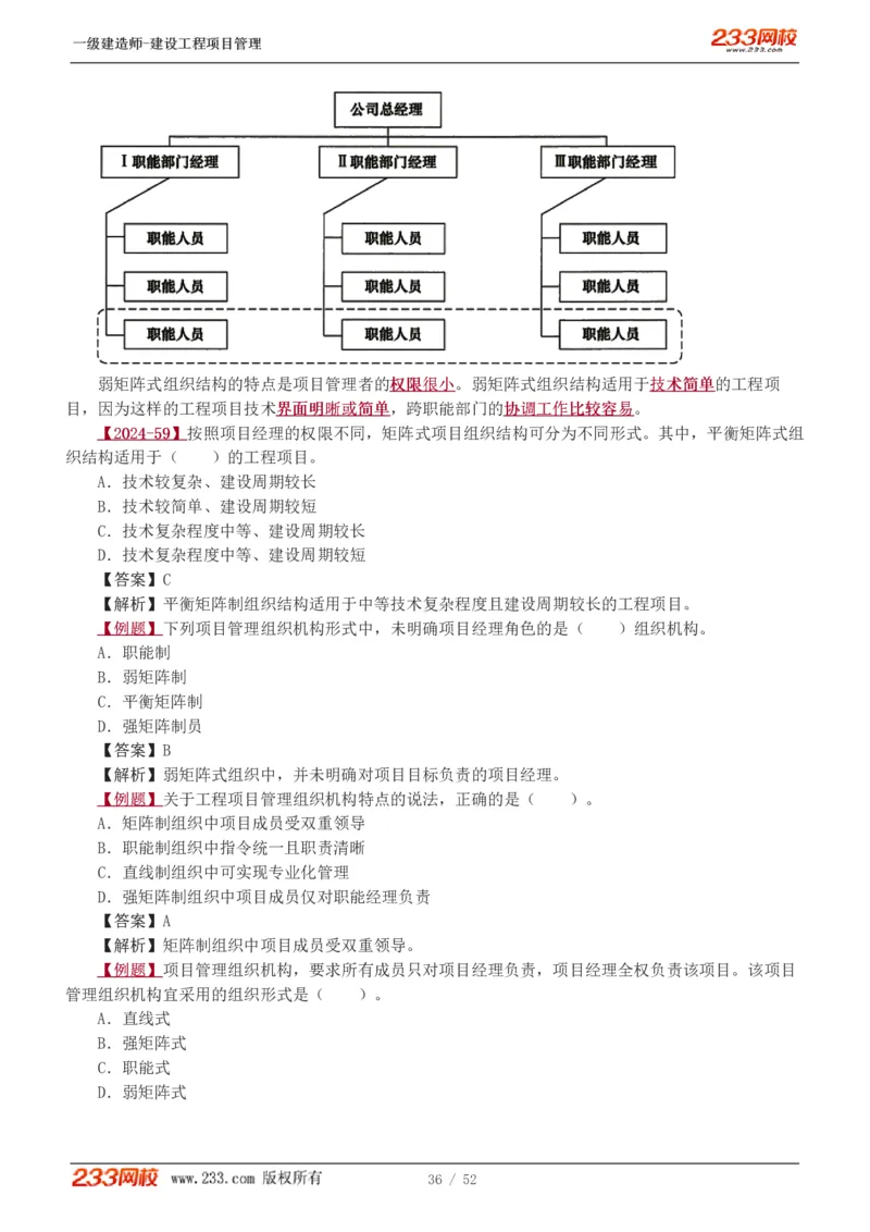 赵春晓-2025年一建-建设工程项目管理-教材精讲班-第1章1342_133839694669138198_308901_2026年一级建造师_2026年一建管理_2025年一建管理SVIP_02-基础精讲✿高端面授✿深度强化_赵春晓_讲义