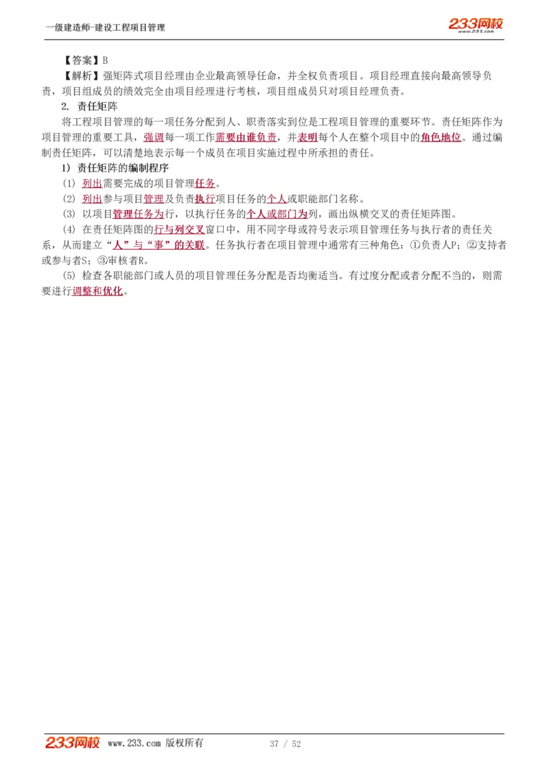 赵春晓-2025年一建-建设工程项目管理-教材精讲班-第1章1342_133839694669138198_308901_2026年一级建造师_2026年一建管理_2025年一建管理SVIP_02-基础精讲✿高端面授✿深度强化_赵春晓_讲义