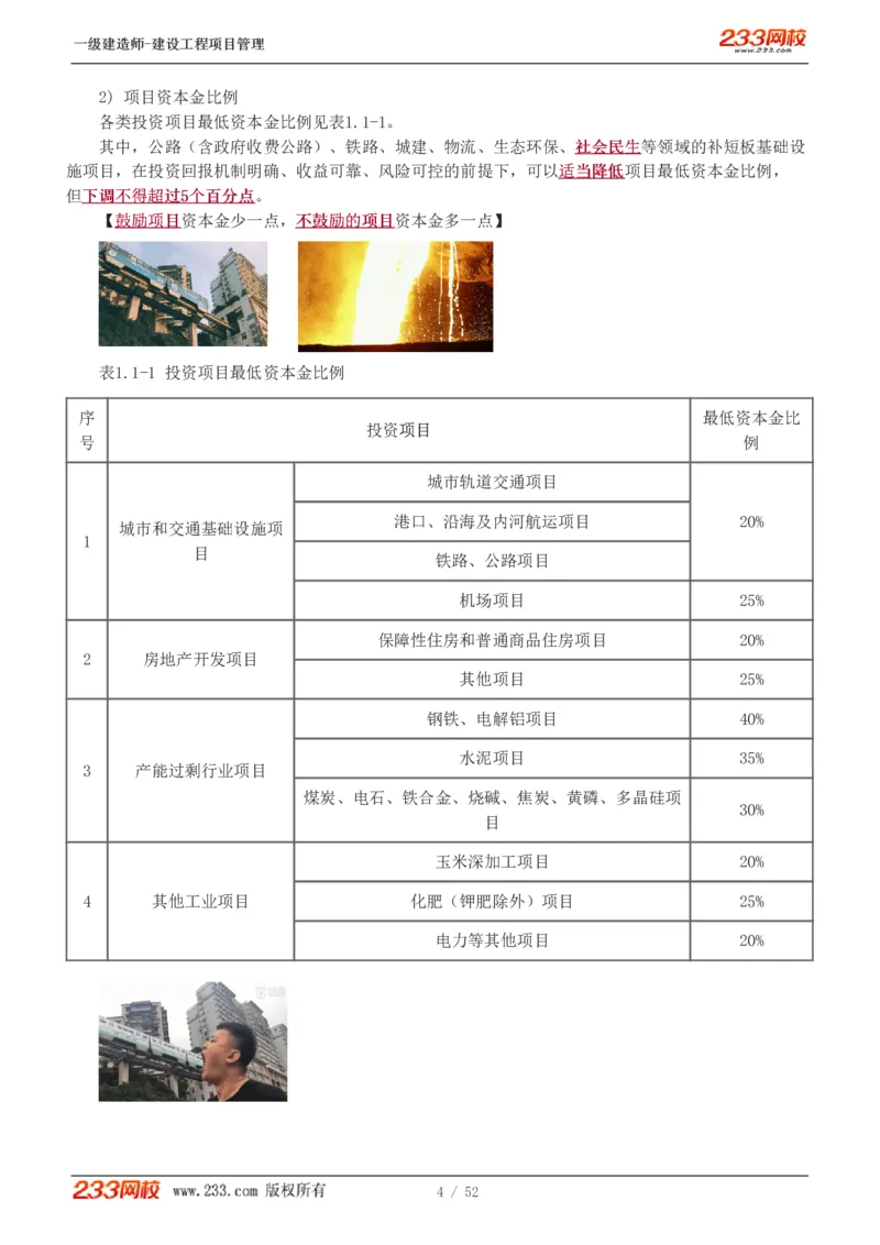 赵春晓-2025年一建-建设工程项目管理-教材精讲班-第1章1342_133839694669138198_308901_2026年一级建造师_2026年一建管理_2025年一建管理SVIP_02-基础精讲✿高端面授✿深度强化_赵春晓_讲义