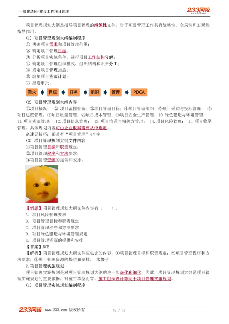 赵春晓-2025年一建-建设工程项目管理-教材精讲班-第1章1342_133839694669138198_308901_2026年一级建造师_2026年一建管理_2025年一建管理SVIP_02-基础精讲✿高端面授✿深度强化_赵春晓_讲义