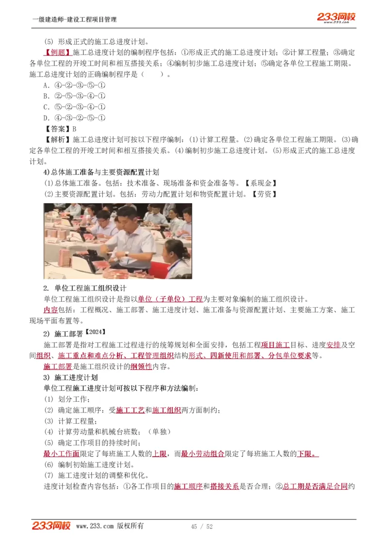 赵春晓-2025年一建-建设工程项目管理-教材精讲班-第1章1342_133839694669138198_308901_2026年一级建造师_2026年一建管理_2025年一建管理SVIP_02-基础精讲✿高端面授✿深度强化_赵春晓_讲义