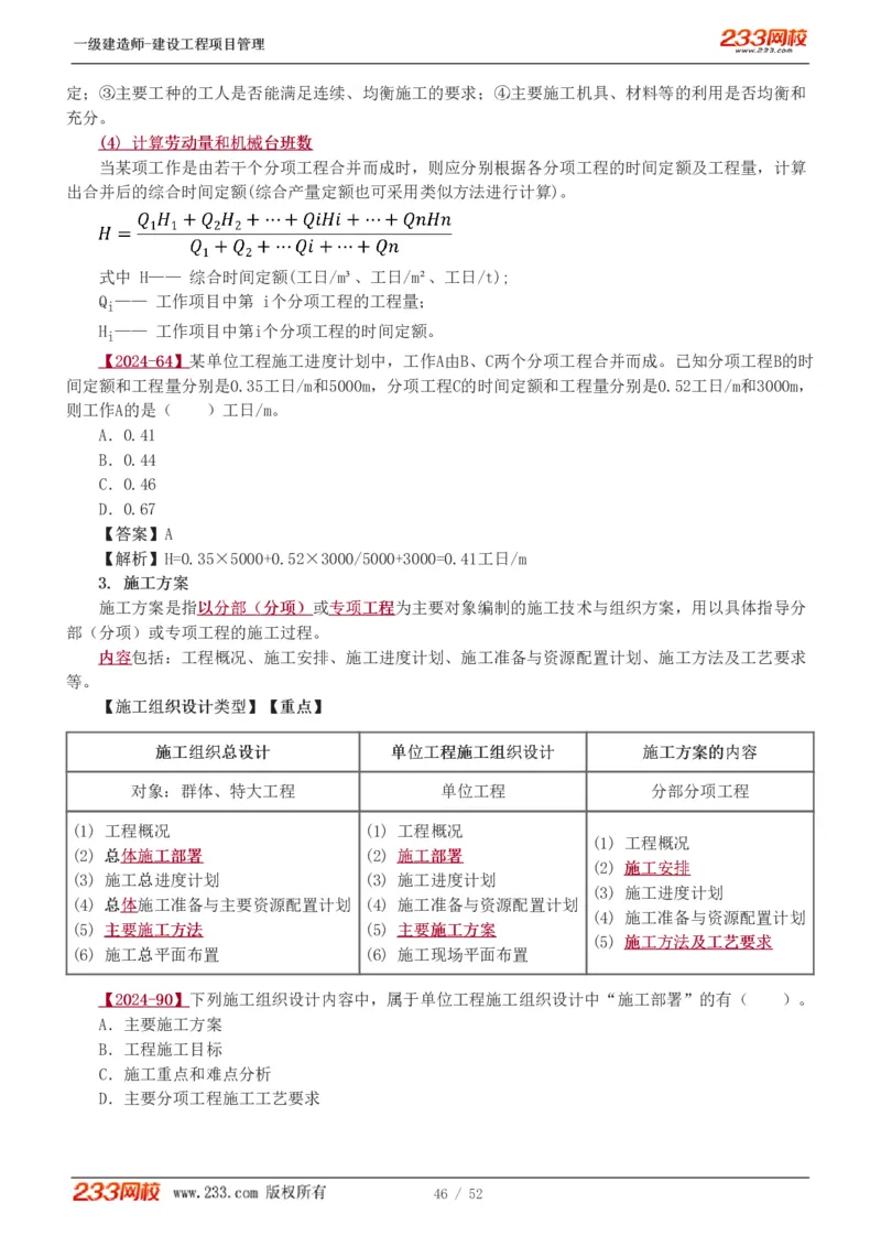 赵春晓-2025年一建-建设工程项目管理-教材精讲班-第1章1342_133839694669138198_308901_2026年一级建造师_2026年一建管理_2025年一建管理SVIP_02-基础精讲✿高端面授✿深度强化_赵春晓_讲义