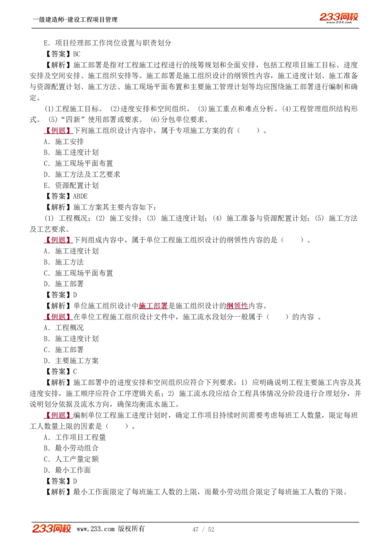 赵春晓-2025年一建-建设工程项目管理-教材精讲班-第1章1342_133839694669138198_308901_2026年一级建造师_2026年一建管理_2025年一建管理SVIP_02-基础精讲✿高端面授✿深度强化_赵春晓_讲义