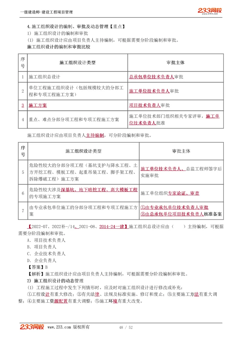 赵春晓-2025年一建-建设工程项目管理-教材精讲班-第1章1342_133839694669138198_308901_2026年一级建造师_2026年一建管理_2025年一建管理SVIP_02-基础精讲✿高端面授✿深度强化_赵春晓_讲义